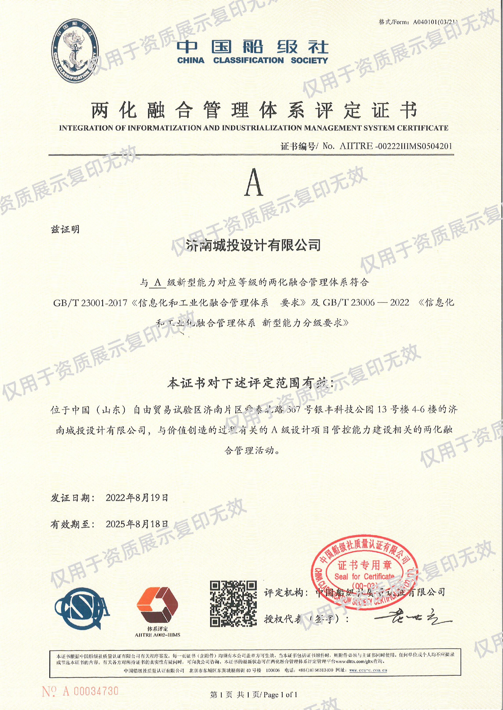 兩化融合管理體系評定證書_副本.jpg