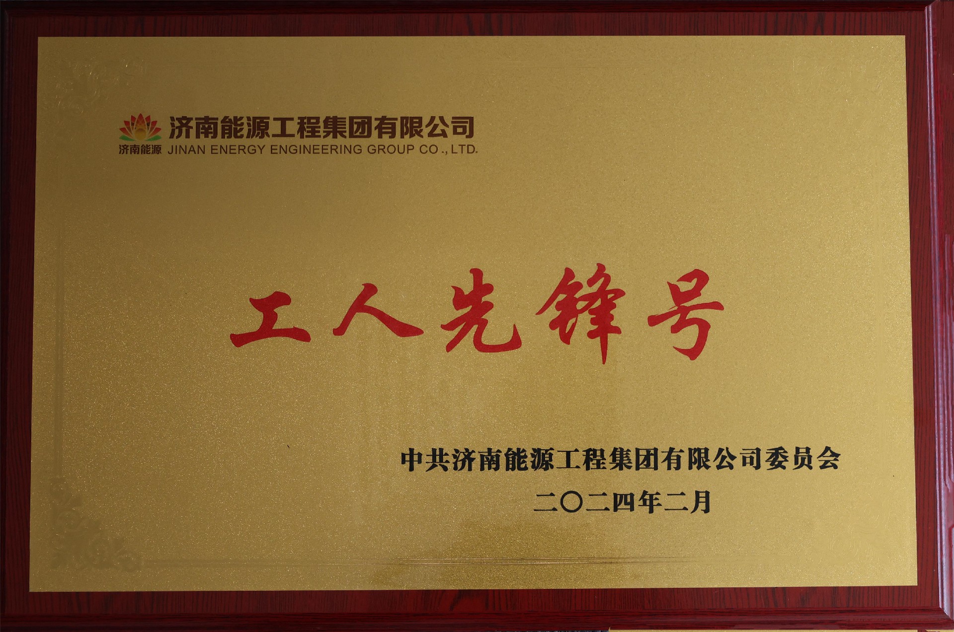 工人先鋒號(hào).jpg