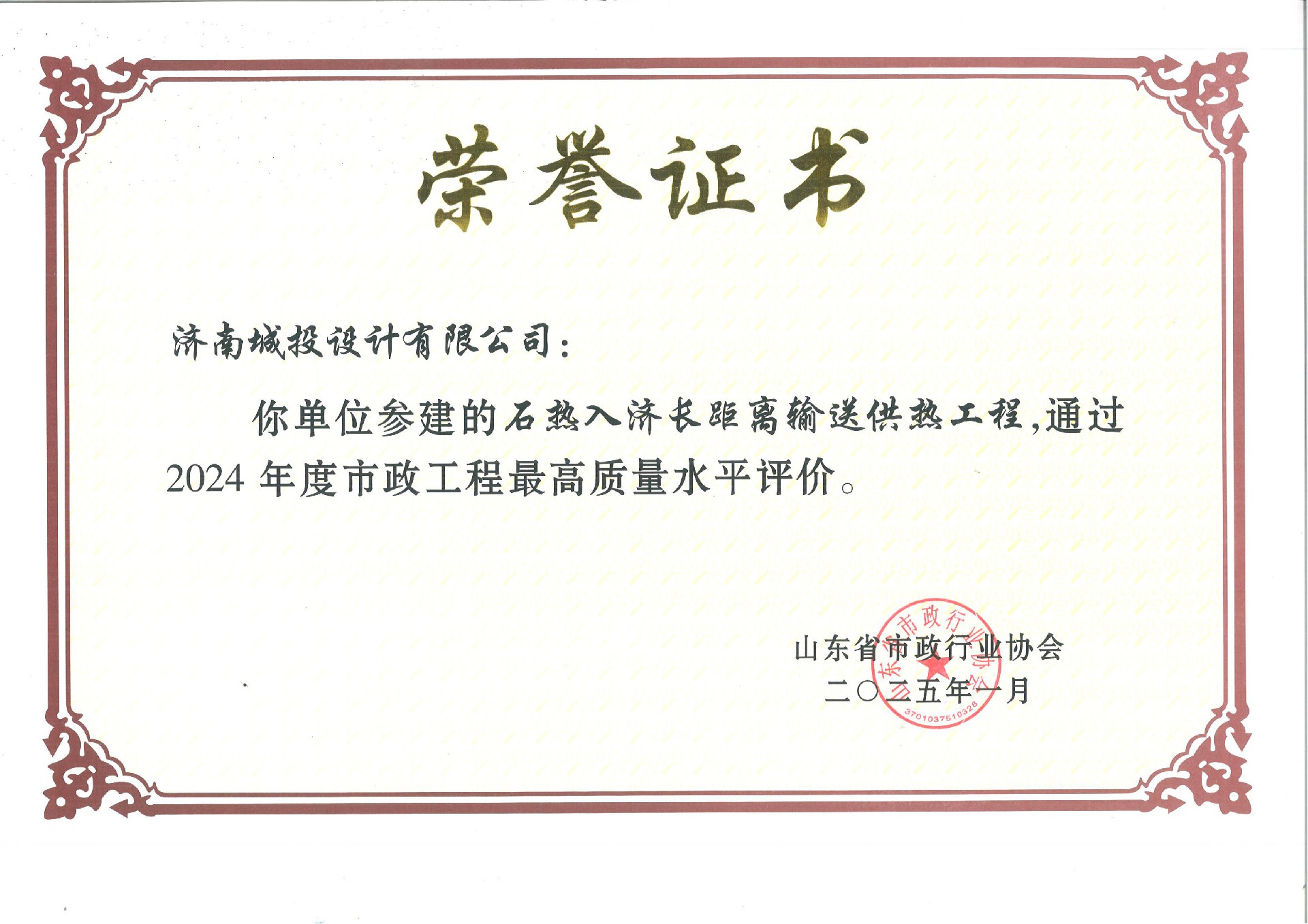 2024年度市政工程最高質(zhì)量水平評(píng)價(jià)_00.jpg