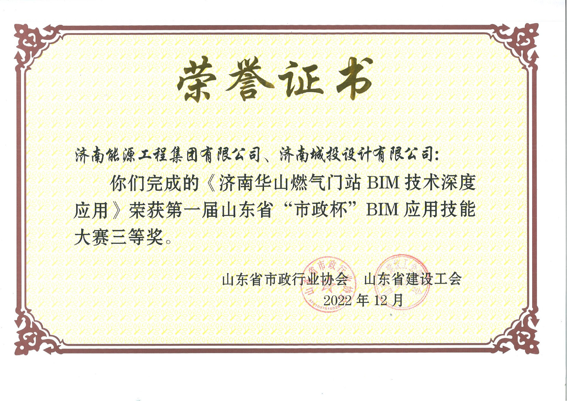三等獎(jiǎng)-濟(jì)南華山燃?xì)忾T站BIM技術(shù)深度應(yīng)用_00.jpg