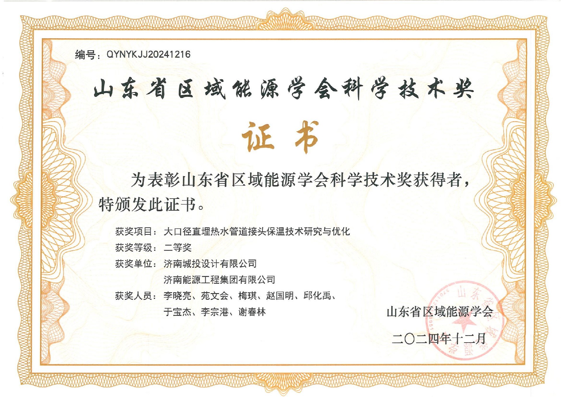 二等獎-大口徑直埋熱水管道接頭保溫技術研究與優(yōu)化_00.jpg