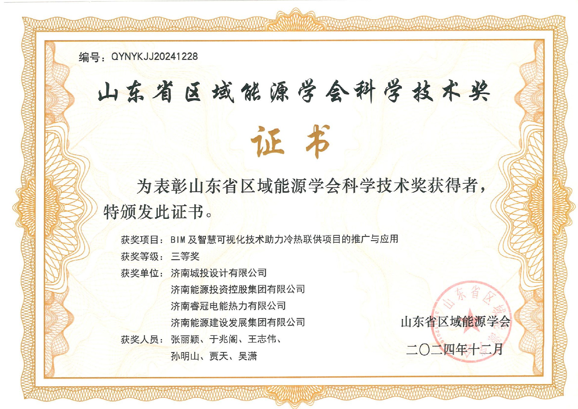 三等獎-BIM及智慧可視化技術助力冷熱聯供項目的推廣與應用_00.jpg