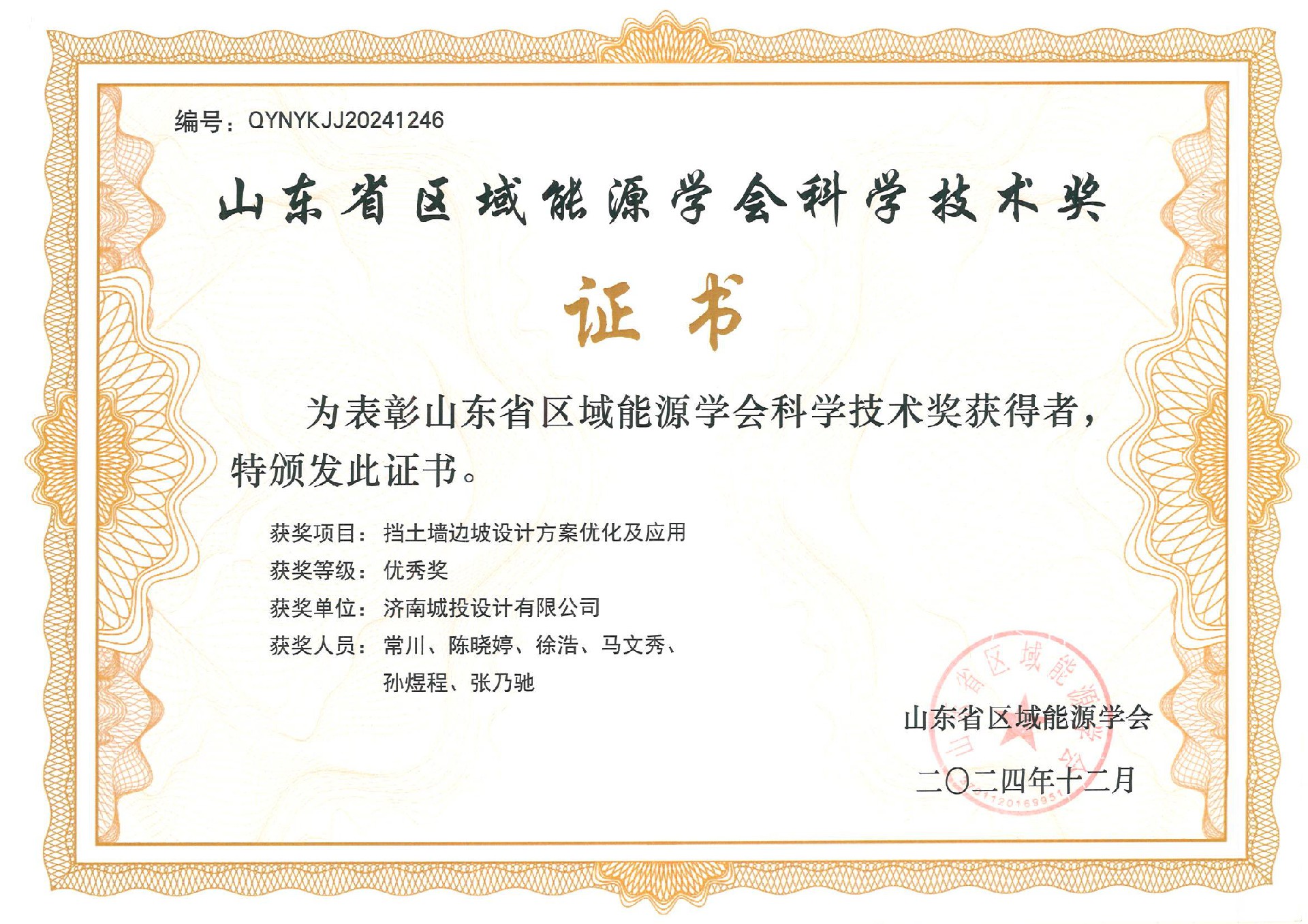 優(yōu)秀獎-擋土墻邊坡設計方案優(yōu)化及應用_00.jpg